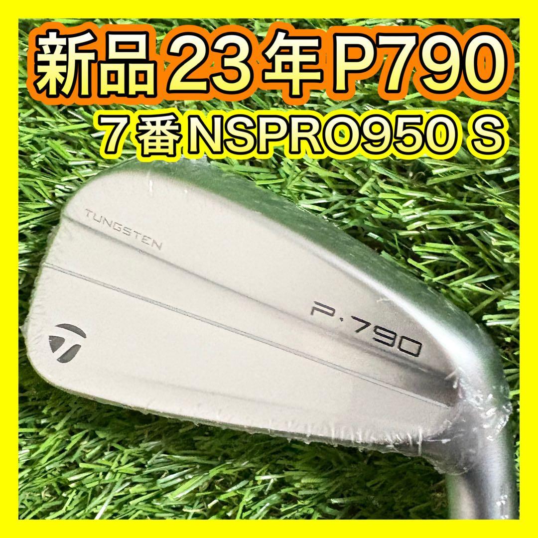 新品未使用！23年テーラーメイドP790 7番アイアンNSPRO950 S