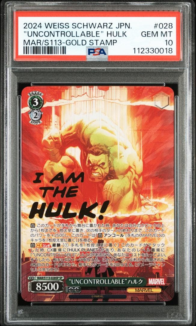 ⭐️PSA10 UNCONTROLLABLE ハルク SP I AM HULK