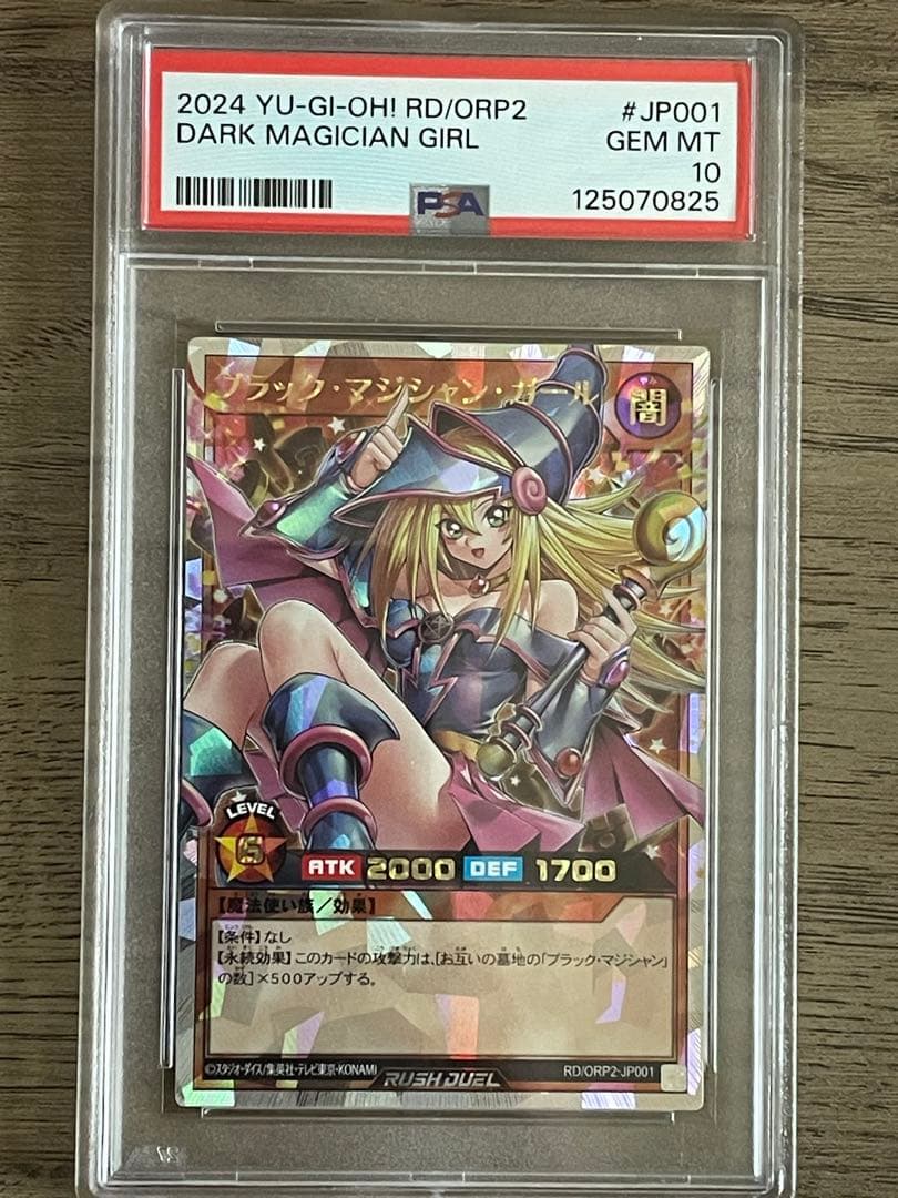 【PSA10】ブラック・マジシャン・ガール　オーバーラッシュレア