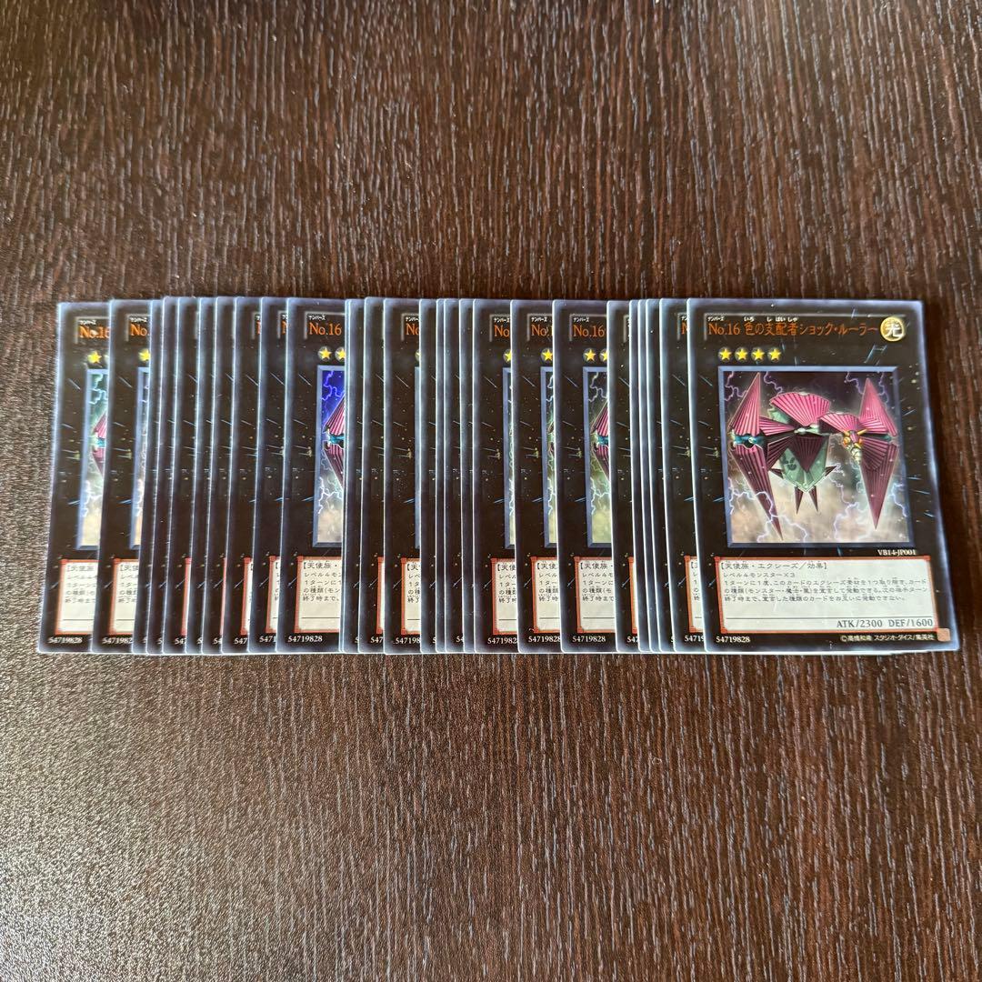 遊戯王 No.16色の支配者ショックルーラー 27枚 ウルトラ 3617