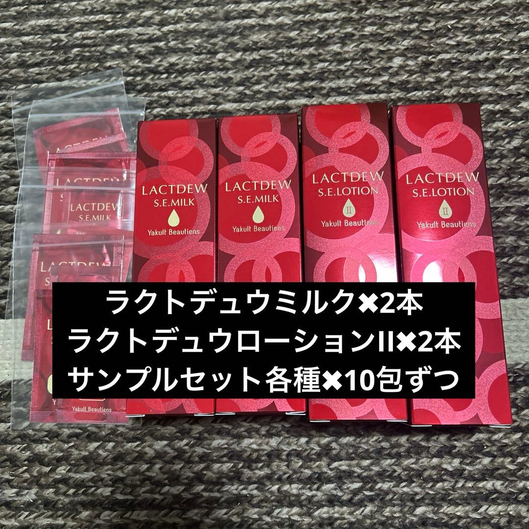 ヤクルト化粧品　ラクトデュウセット