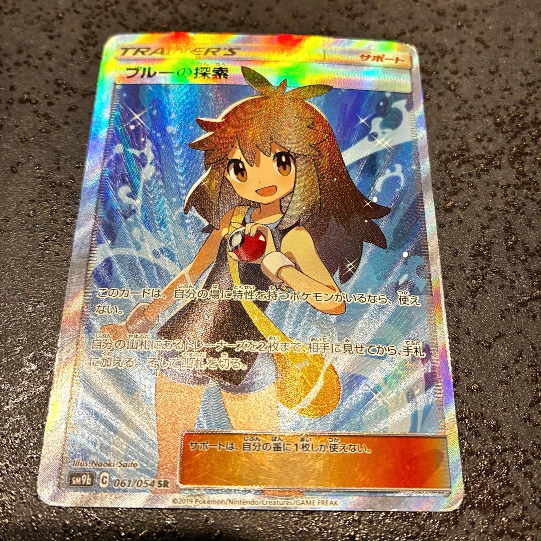 ブルーの探索 SR SM9b フルメタルウォール 061/054