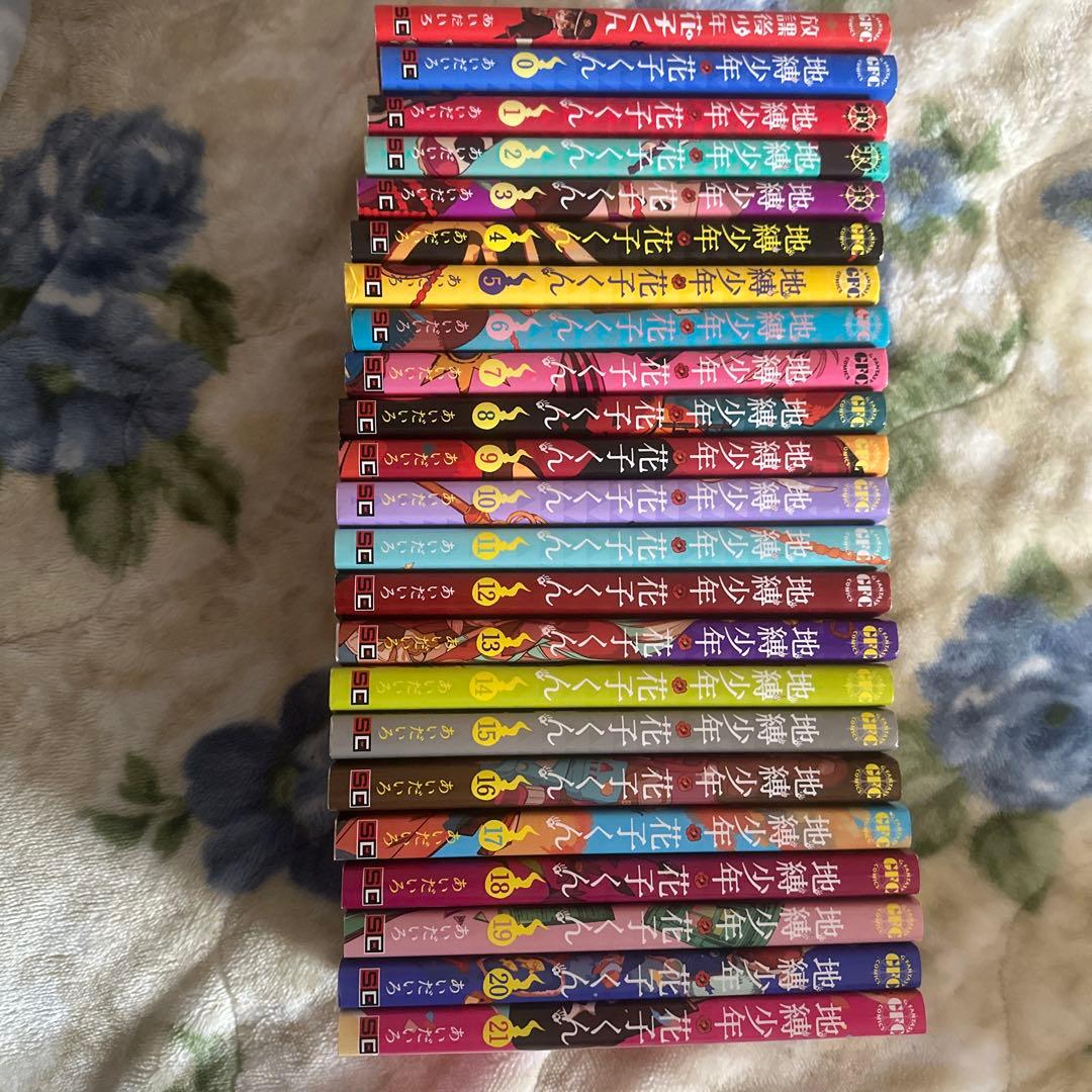 地縛少年花子くん0〜21巻➕放課後花子くんセット