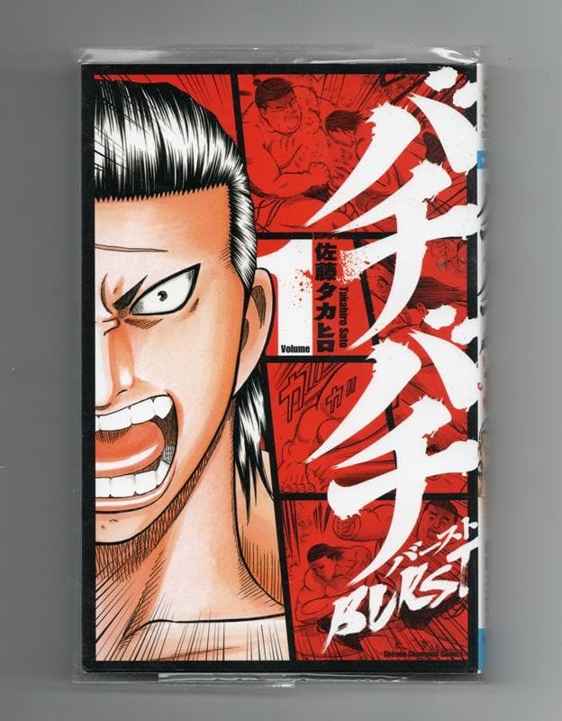 バチバチBURST (1) 直筆イラストサイン本 佐藤タカヒロ