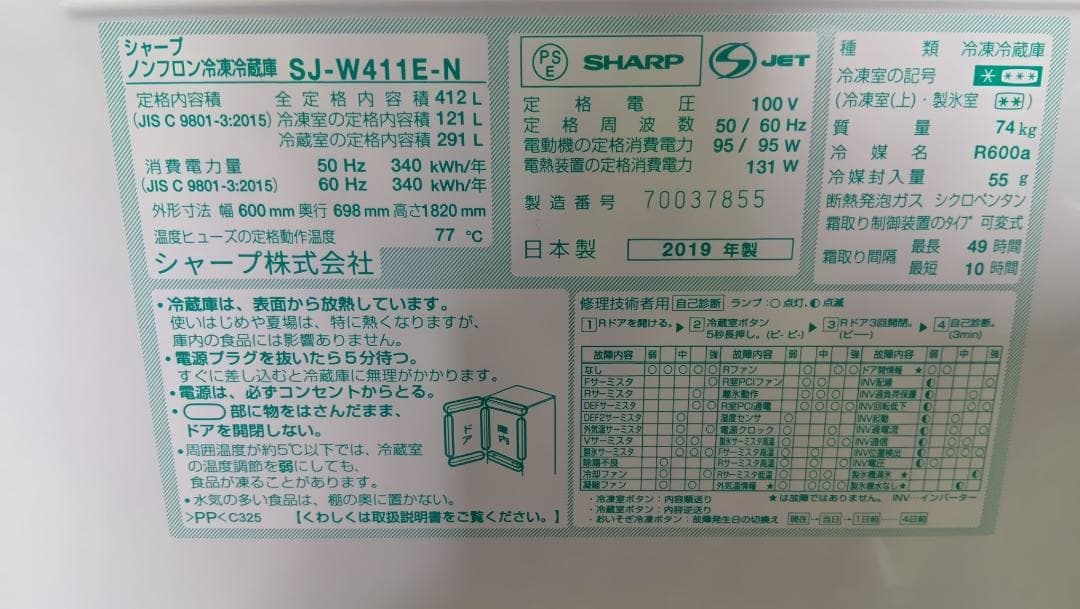 【完動品】SHARP シャープ ノンフロン冷凍冷蔵庫 SJ-W411E-N