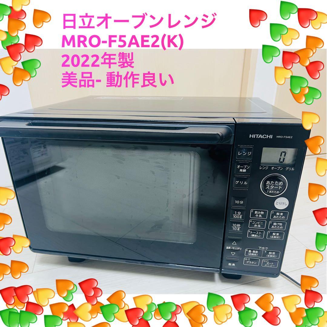 日立 オーブンレンジ MRO-F5AE2(K) 2022年製