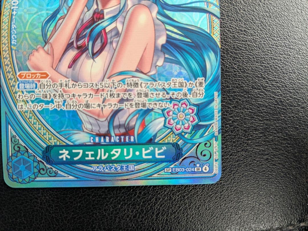 ワンピース カードゲーム ビビ　SP2枚セット