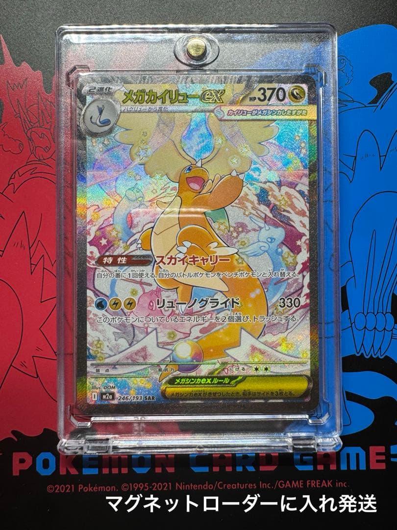 ポケモンカード　メガカイリューex SAR 246/193 MEGAドリーム