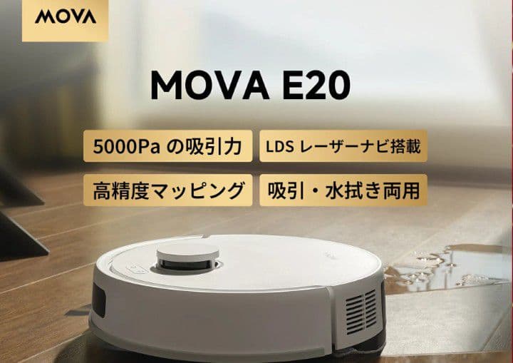 【未開封！】MOVA E20 ロボット掃除機 本体