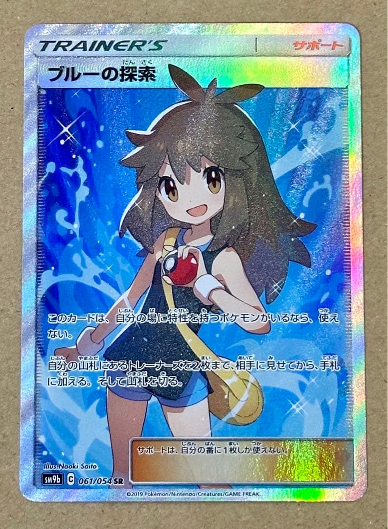 ポケモンカード ブルーの探索 SR SM9b フルメタルウォール 061/054
