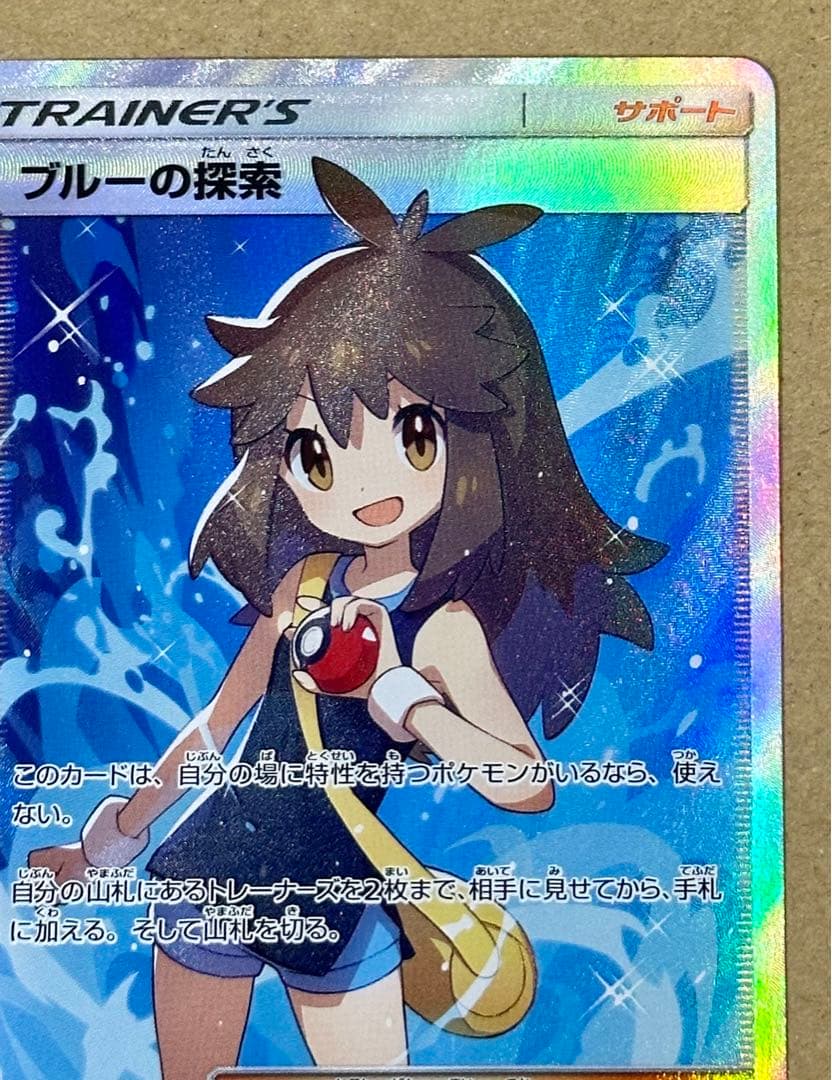 ポケモンカード ブルーの探索 SR SM9b フルメタルウォール 061/054