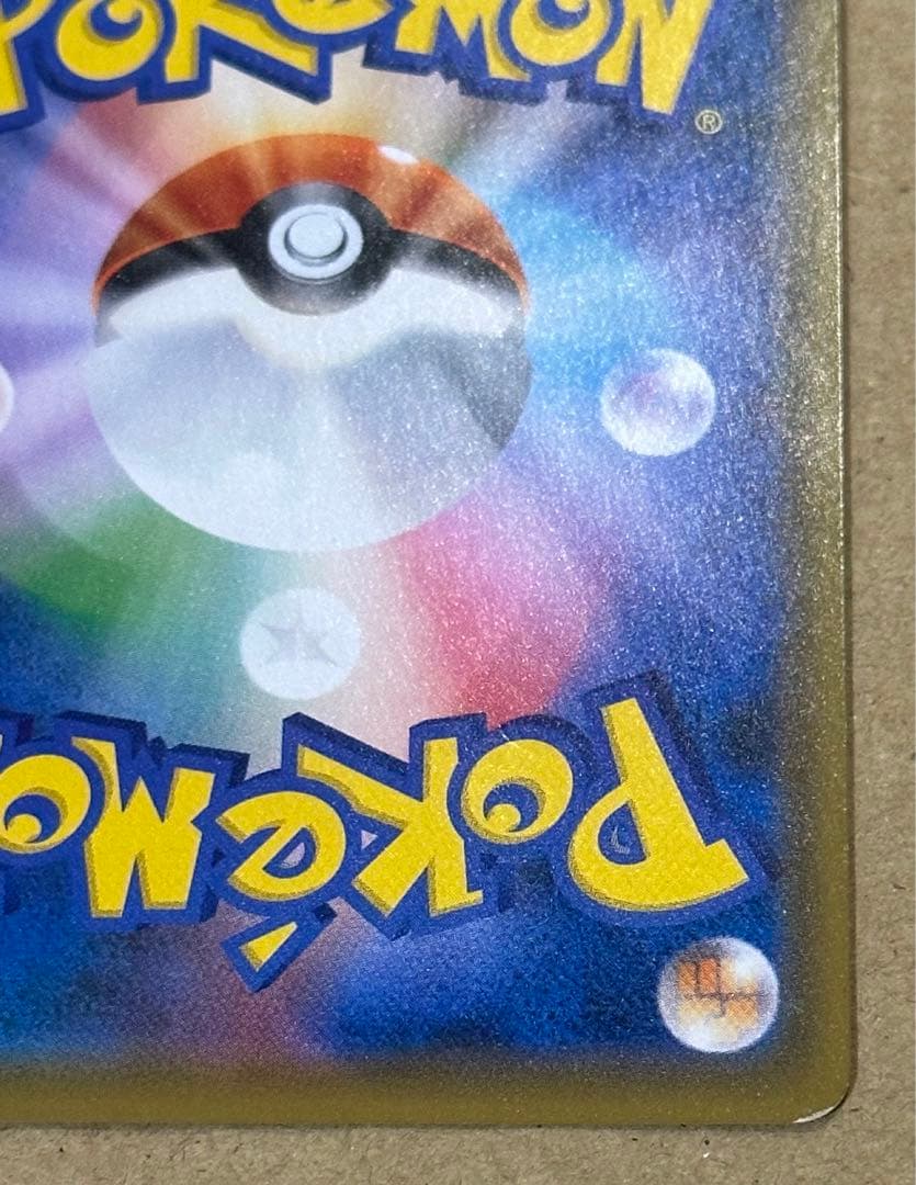 ポケモンカード ブルーの探索 SR SM9b フルメタルウォール 061/054