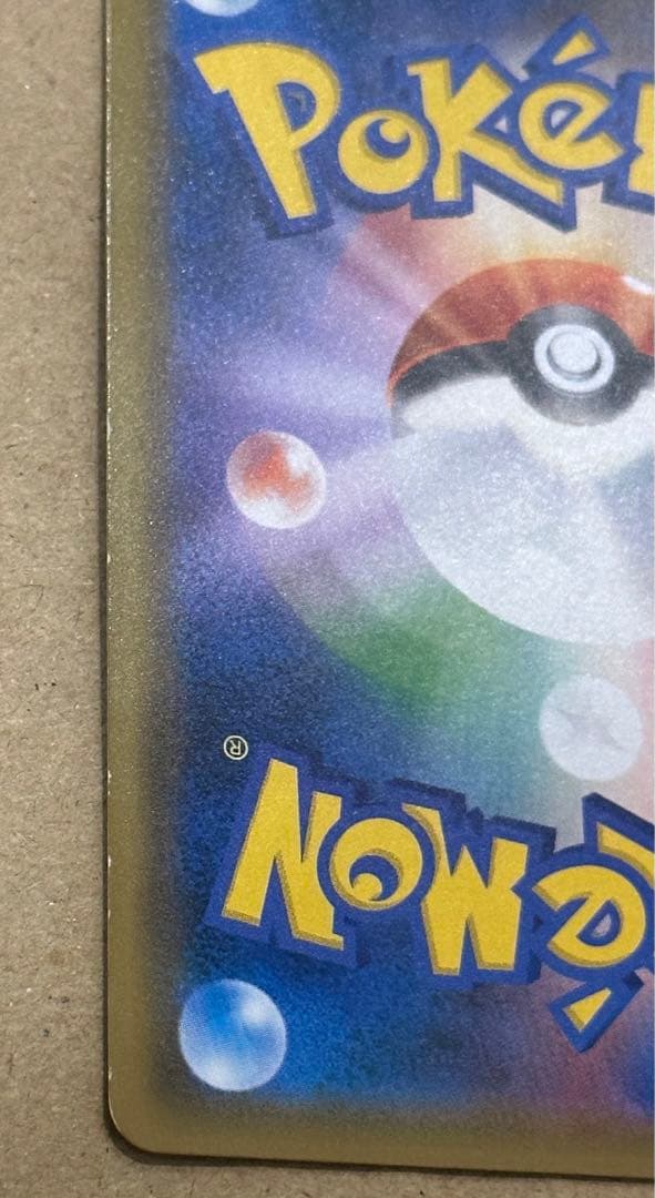 ポケモンカード ブルーの探索 SR SM9b フルメタルウォール 061/054