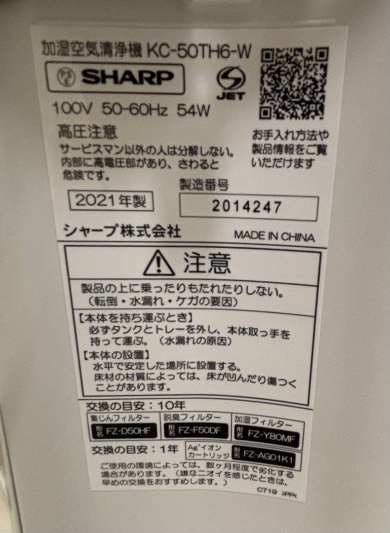 SHARP シャープ 加湿空気清浄機 KC-50TH6-W