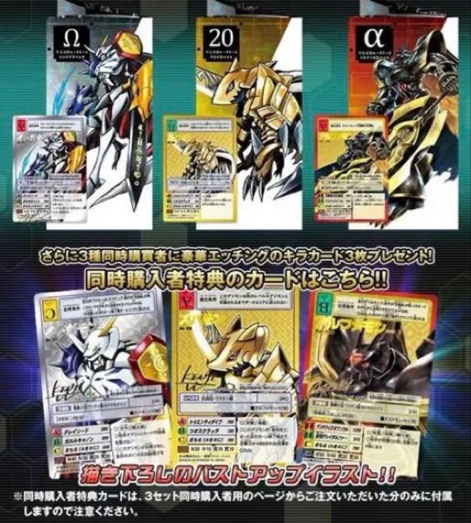 デジタルモンスターカードゲーム デジモン20thメモリアルセット 特典カード付き