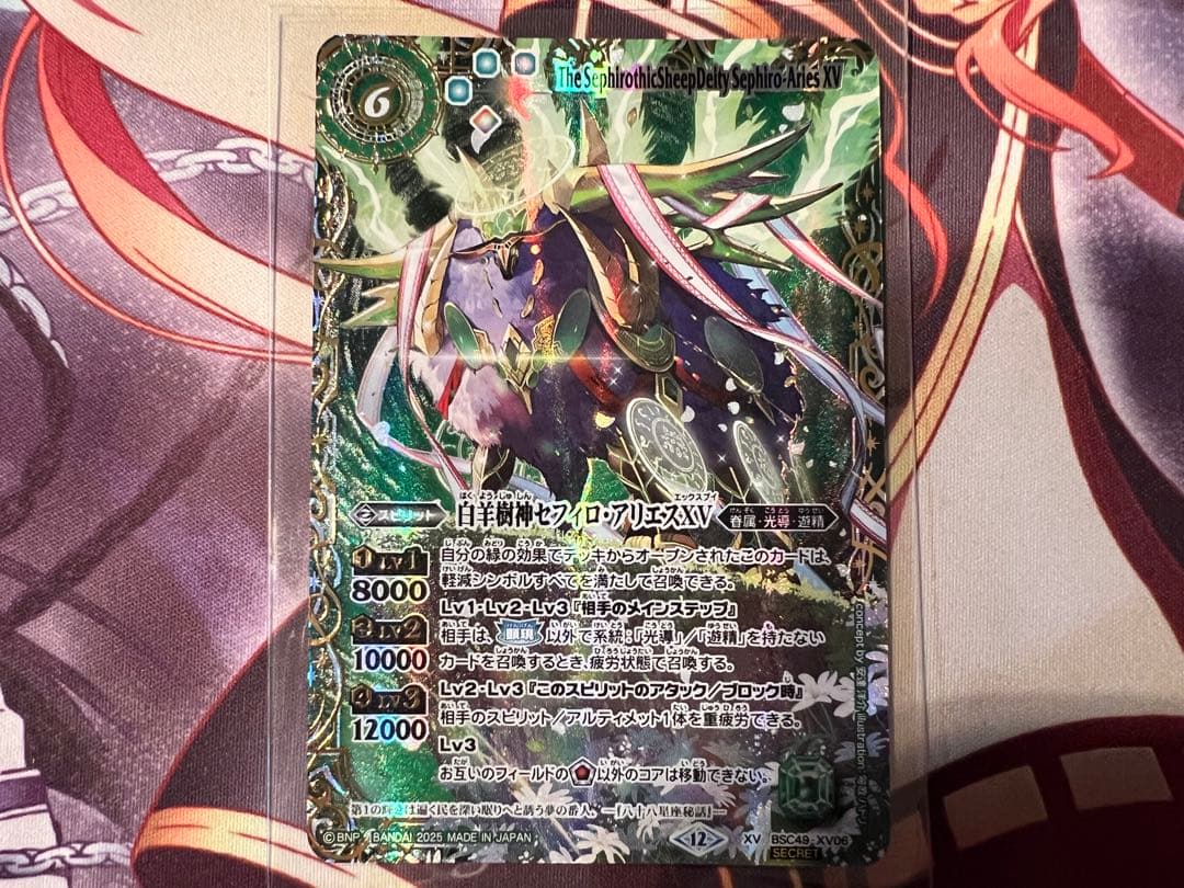 バトスピ 光導 白羊樹神セフィロ・アリエスXV 星座　シークレット