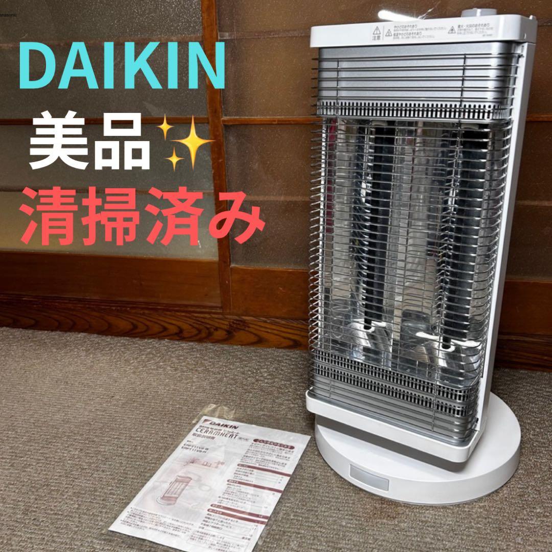 美品 DAIKIN ダイキン 遠赤外線暖房機 セラムヒート　ERFT11VS