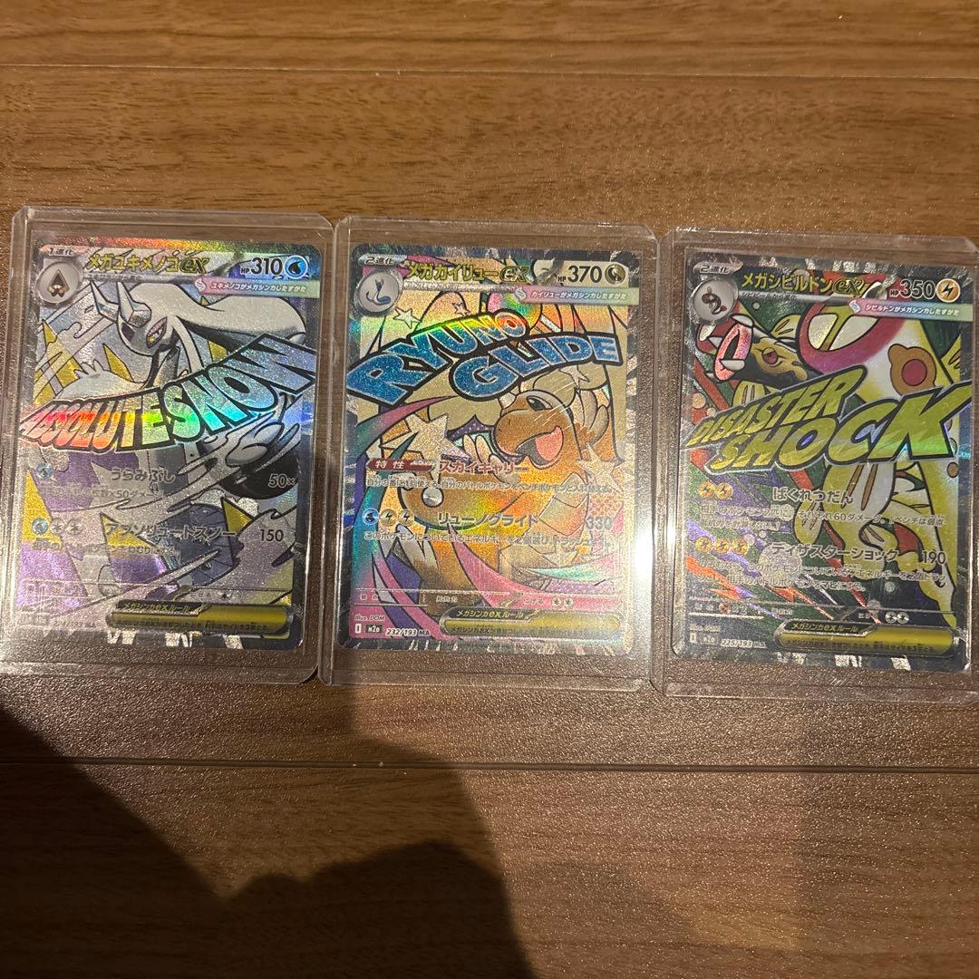 ポケモンカード MA3枚セット