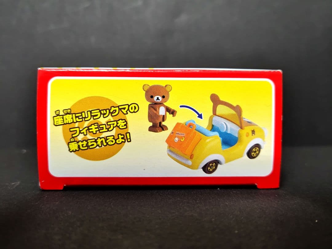 【新品・未開封】ドリームトミカ　リラックマ　まとめ売り