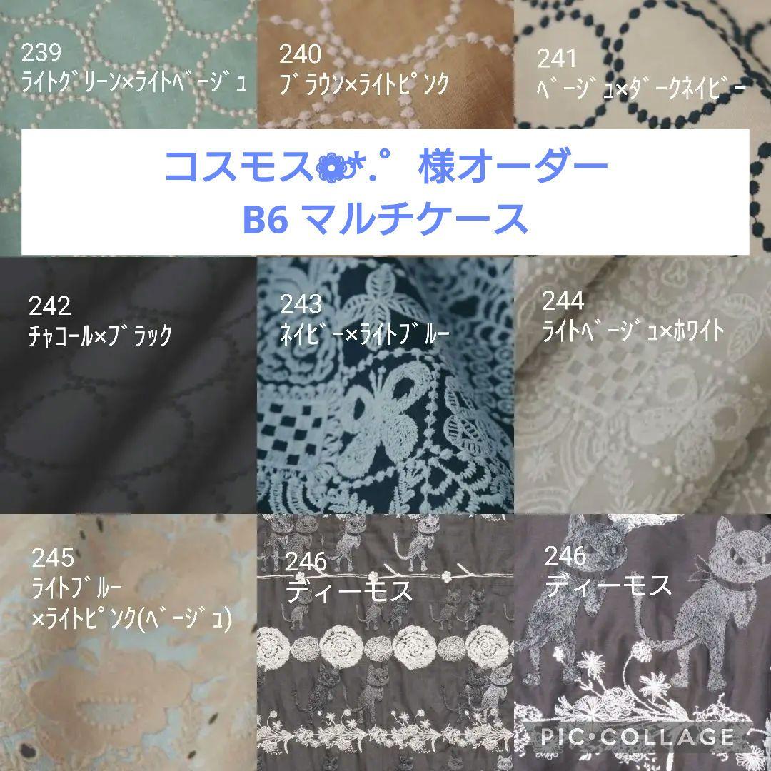8/30*23 コスモス❁⃘*.゜ B6 マルチケース ミナペルホネン