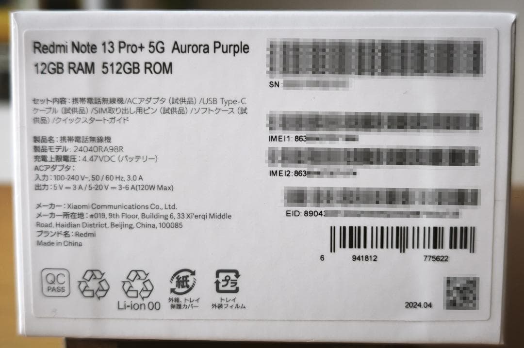 国内版 Redmi Note 13 Pro+ 5G 512GB【美品】