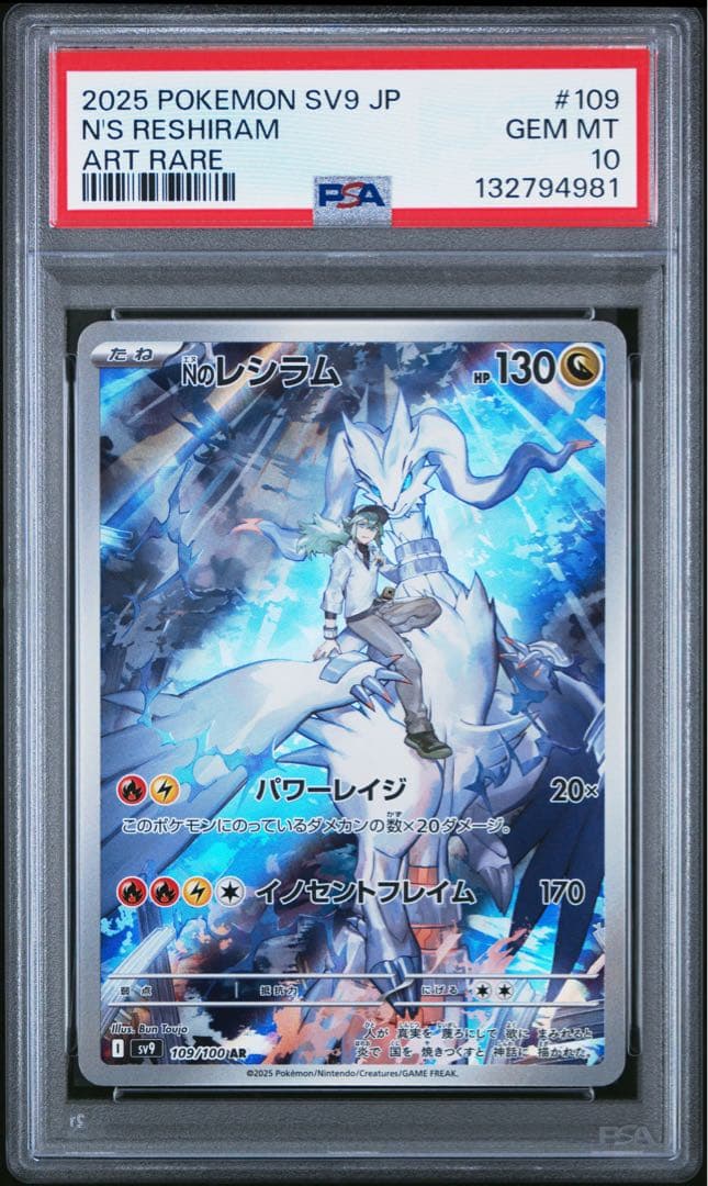 Nのレシラム ar PSA10