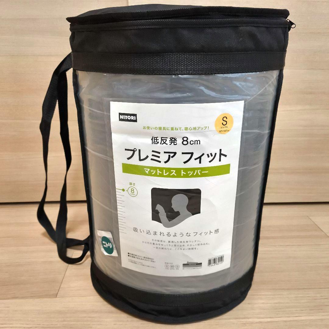 未使用品　低反発　8cm　マットレス トッパー　シングル プレミアフィット2 S