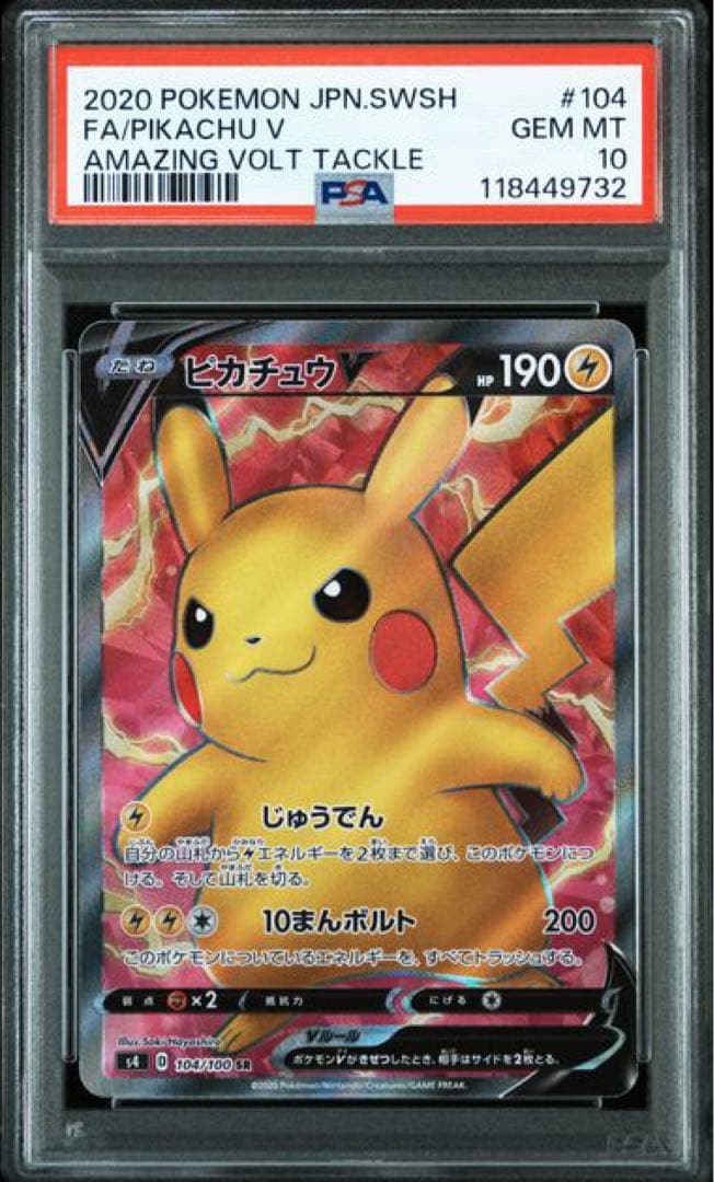 ピカチュウV SR PSA10 S4 仰天のボルテッカー 104/100