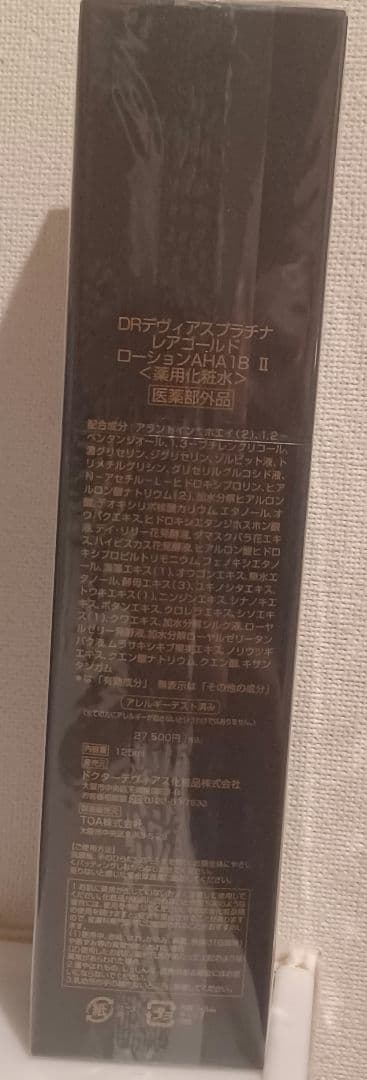 RARE II Gold Lotion 化粧水