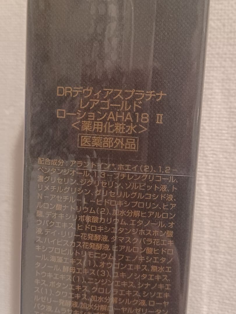 RARE II Gold Lotion 化粧水