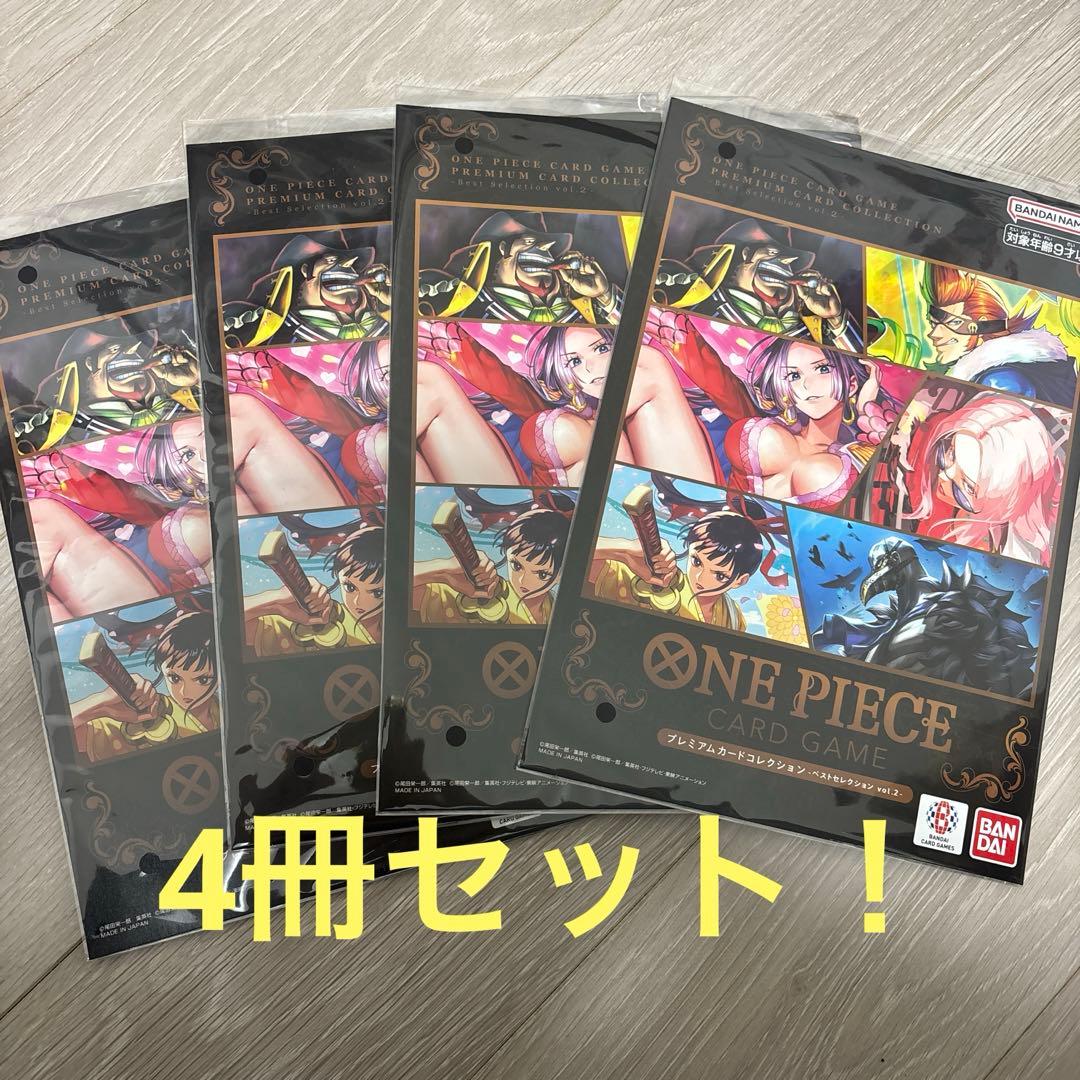 ワンピース　プレミアムカードコレクション vol2 4冊セット
