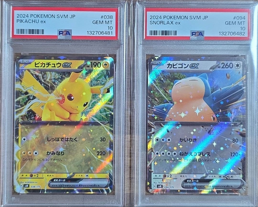 PSA10連番　ピカチュウex 038/175 カビゴンex 094/175