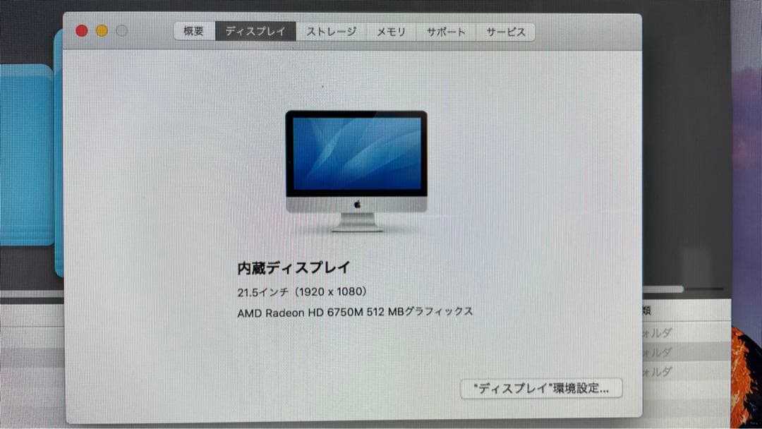 スマホ・タブレット・パソコン APPLE iMac (21.5-inch Mid 2011) MC309J/A
