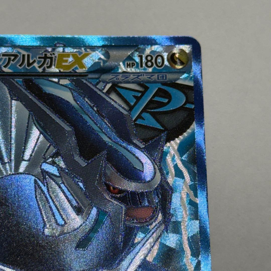 ディアルガEX パルキアEX SR BW9 メガロキャノン