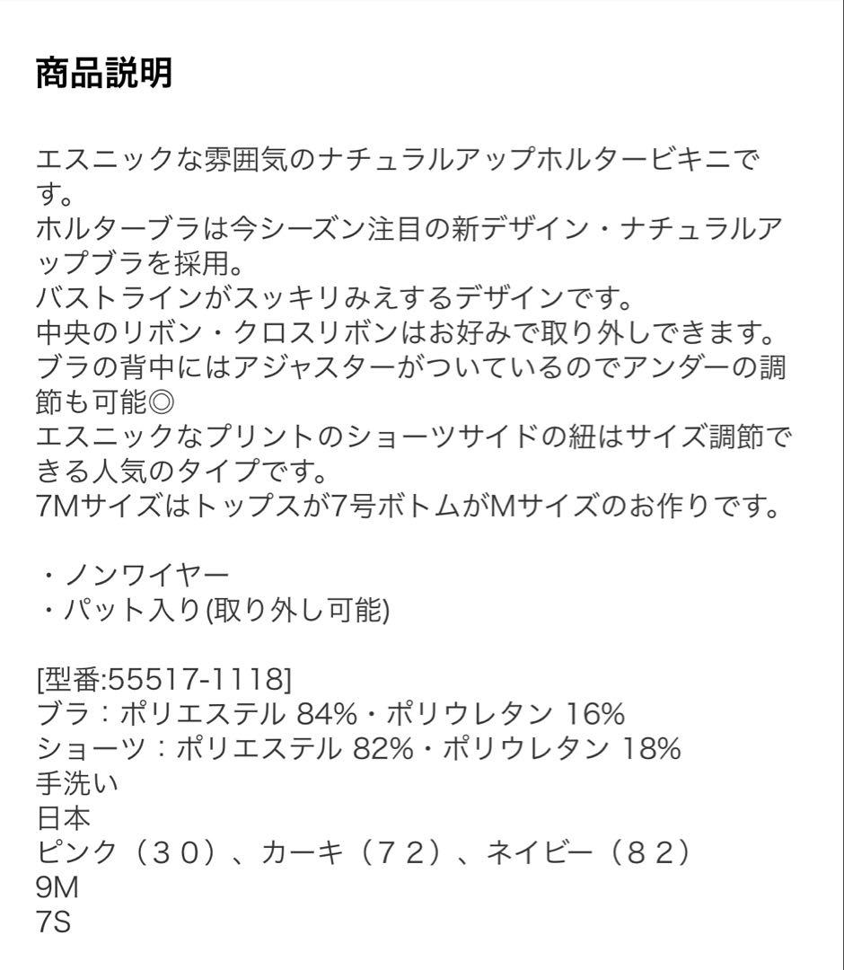 に*ゃ様 衛生面◎ 三愛水着 ナチュラルアップブラ ビキニ エスニック柄 カーキ