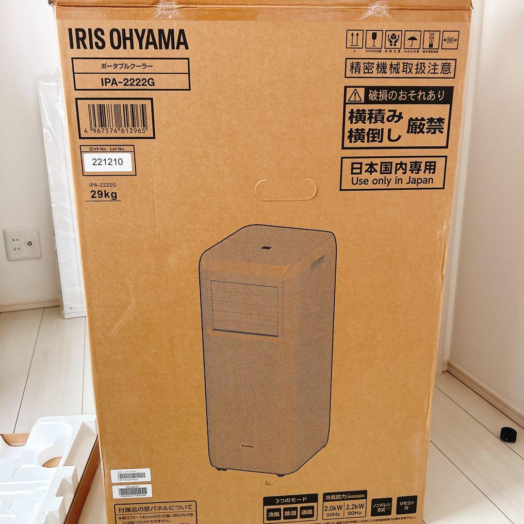 工事不要 除湿機能搭載アイリスオーヤマ ポータブル クーラー エアコン 冷風機