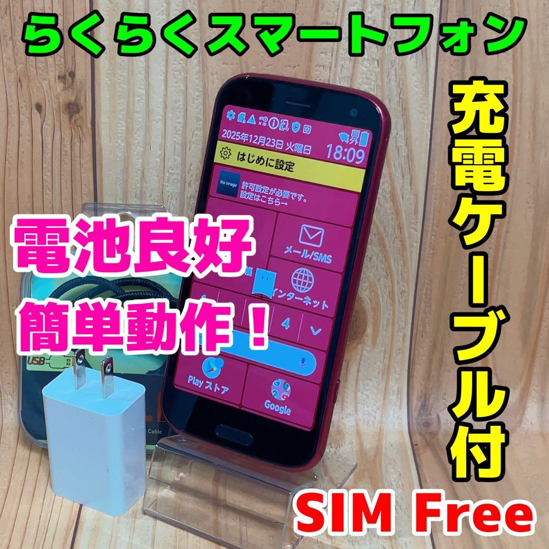 SIMフリー 本体 らくらくスマートフォン 64 GB 412 ピンク 電池良好