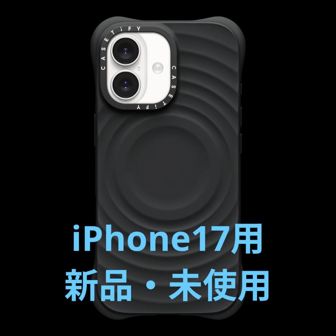 【新品】CASETiFY ウェーブ シリコンケース iPhone 17 ブラック