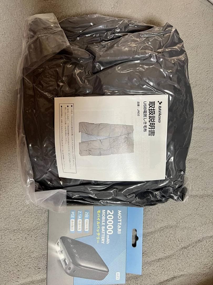 モバイルバッテリー対応 USB電気毛布 5WAY使用