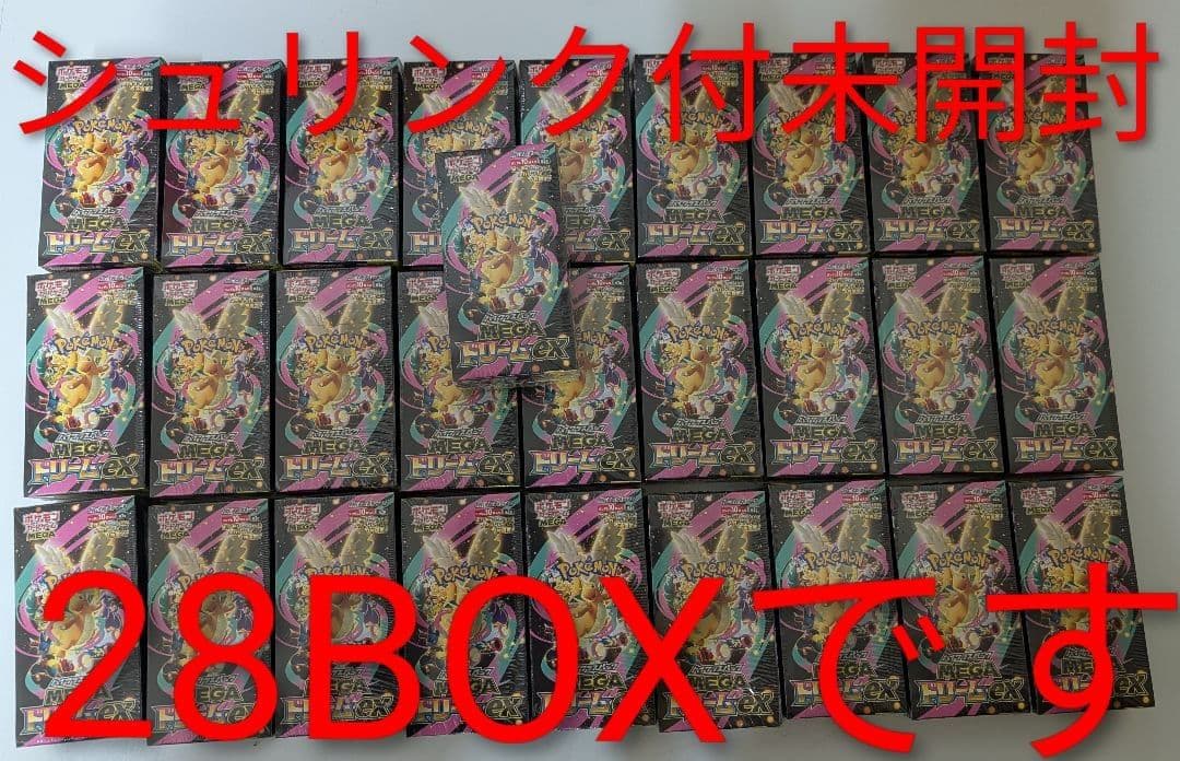 ポケモンカード　MEGAドリームex　28Box　新品・未開封　シュリンク付