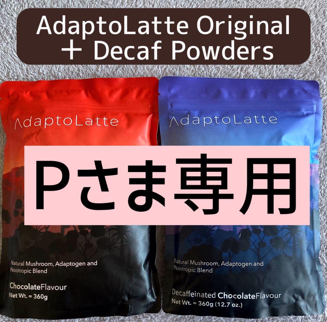 アダプトラテ AdaptoLatte 2袋セット