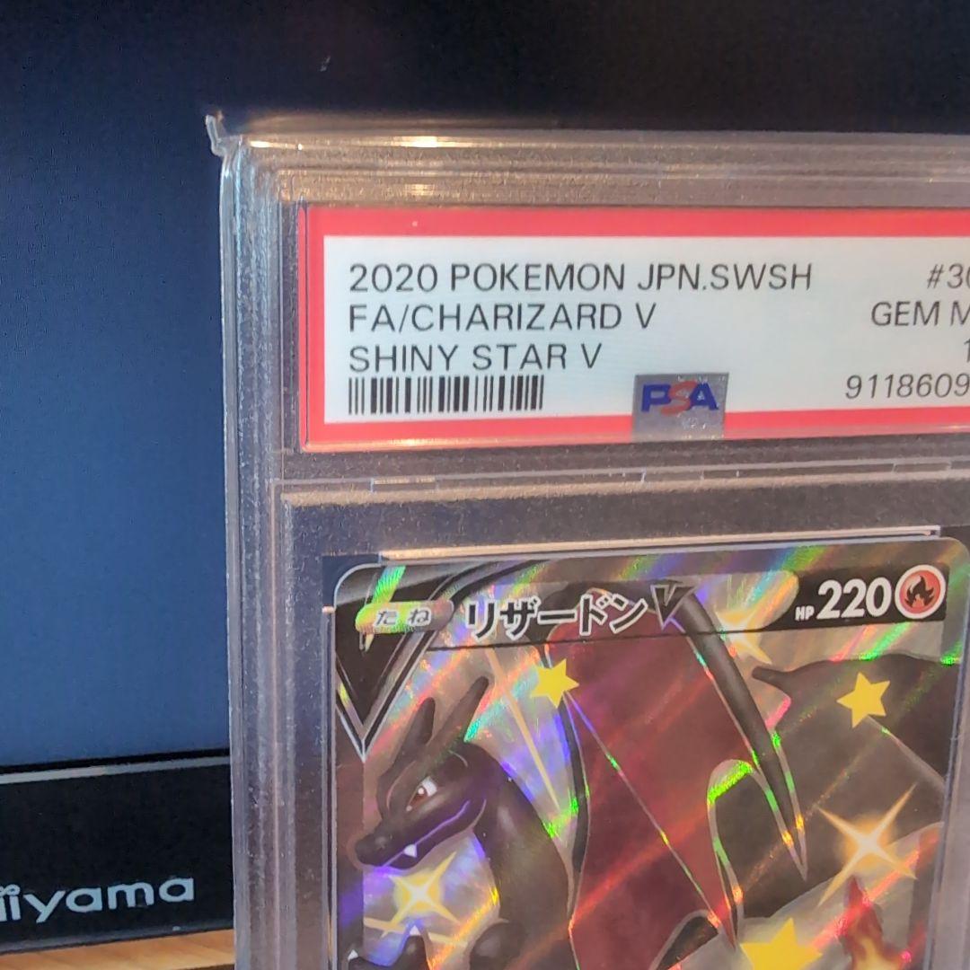 ポケモンカードゲーム リザードンv ssr psa10