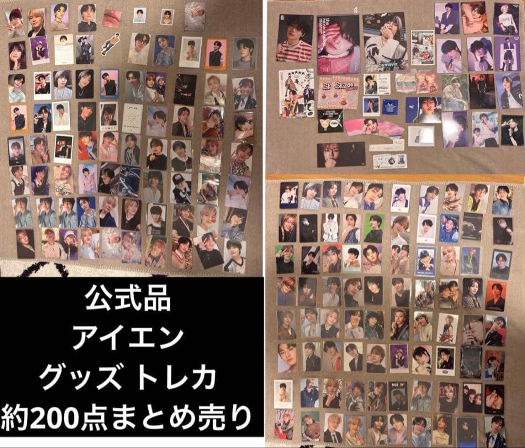 【最終値下】スキズ アイエン グッズ トレカ 店舗特典 封入 まとめ売り