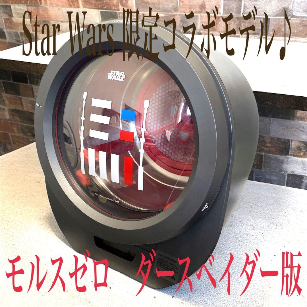 【ほぼ新品】Morus Zero スター・ウォーズ　コラボ　ダースベイダー限定版