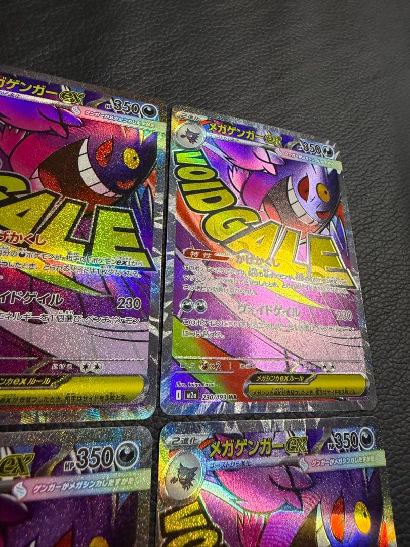 ポケモンカードメガゲンガーex MA 230/193 M2a 4枚セット