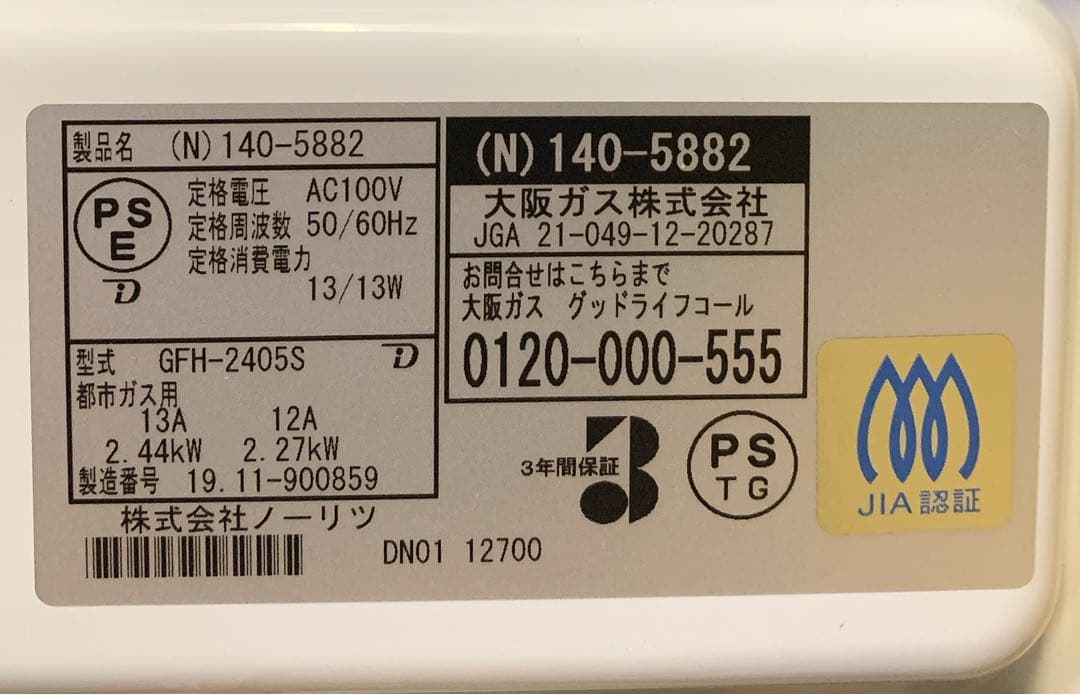 【未使用】ノーリツ　都市ガスファンヒーター　GFH-2405S-W5 ホース付