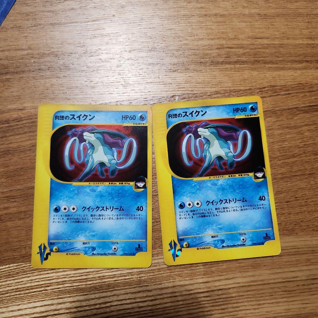 R団のスイクン 2枚セット