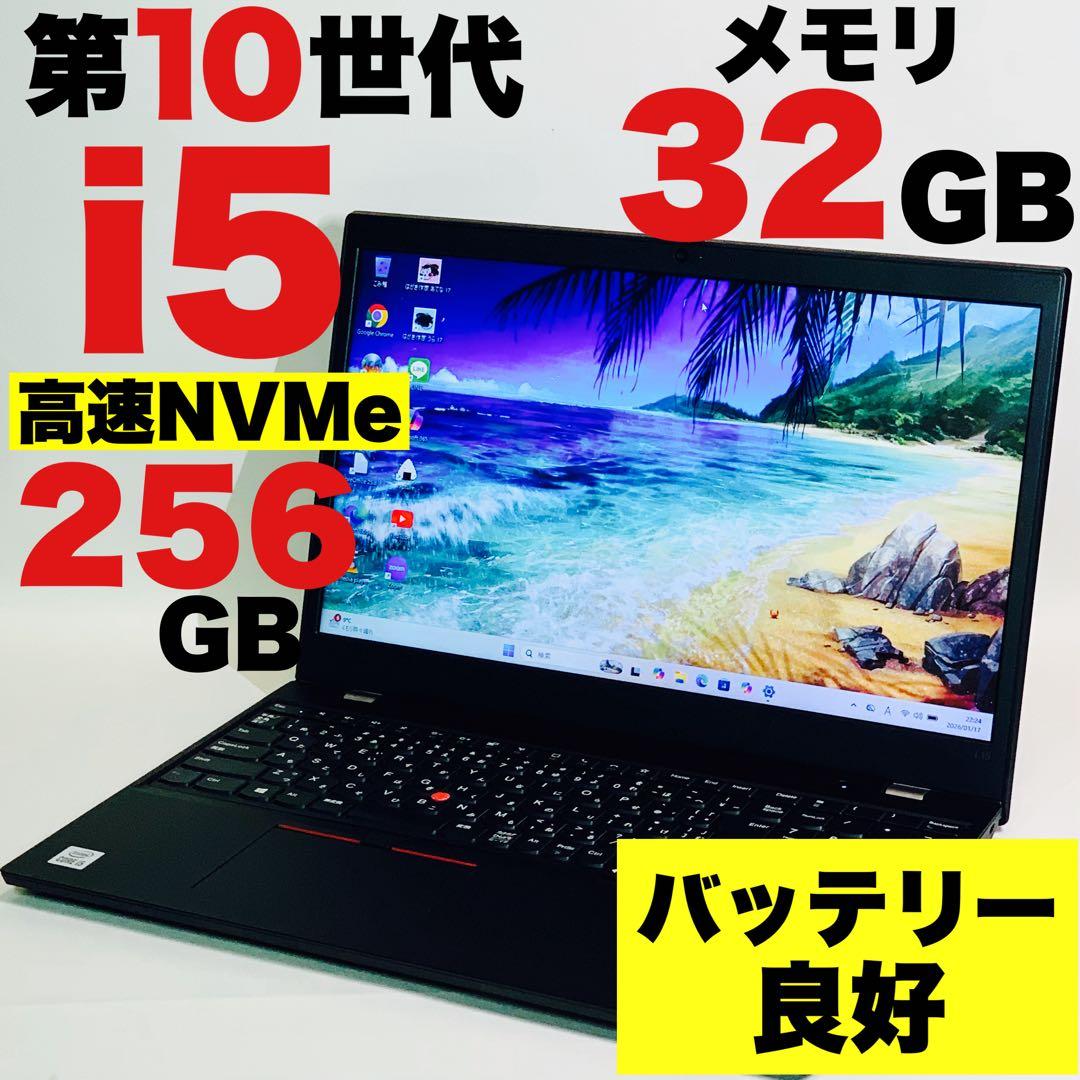 Core i5✨10世代✨L15✨Windows11✨32GB✨ノートパソコン