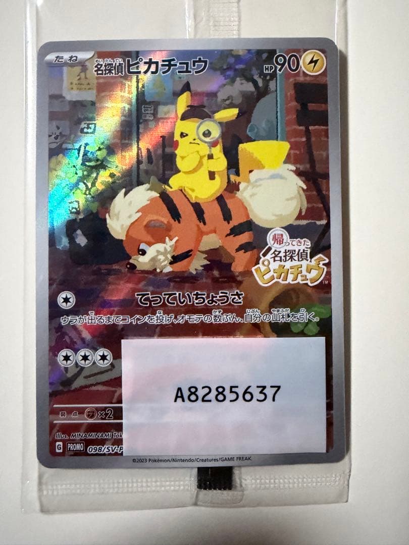 名探偵ピカチュウ　プロモ　未開封　ポケモンカード