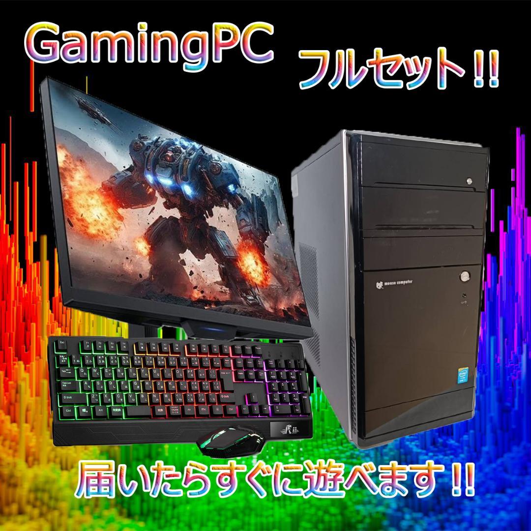 【激安ゲーミングPCフルセット】i5 MVIDIAグラボ MS Office搭載